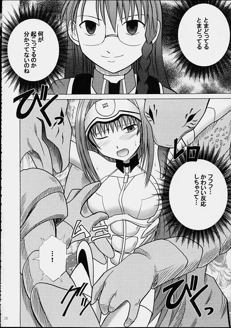 やめてくださいシオン - page9