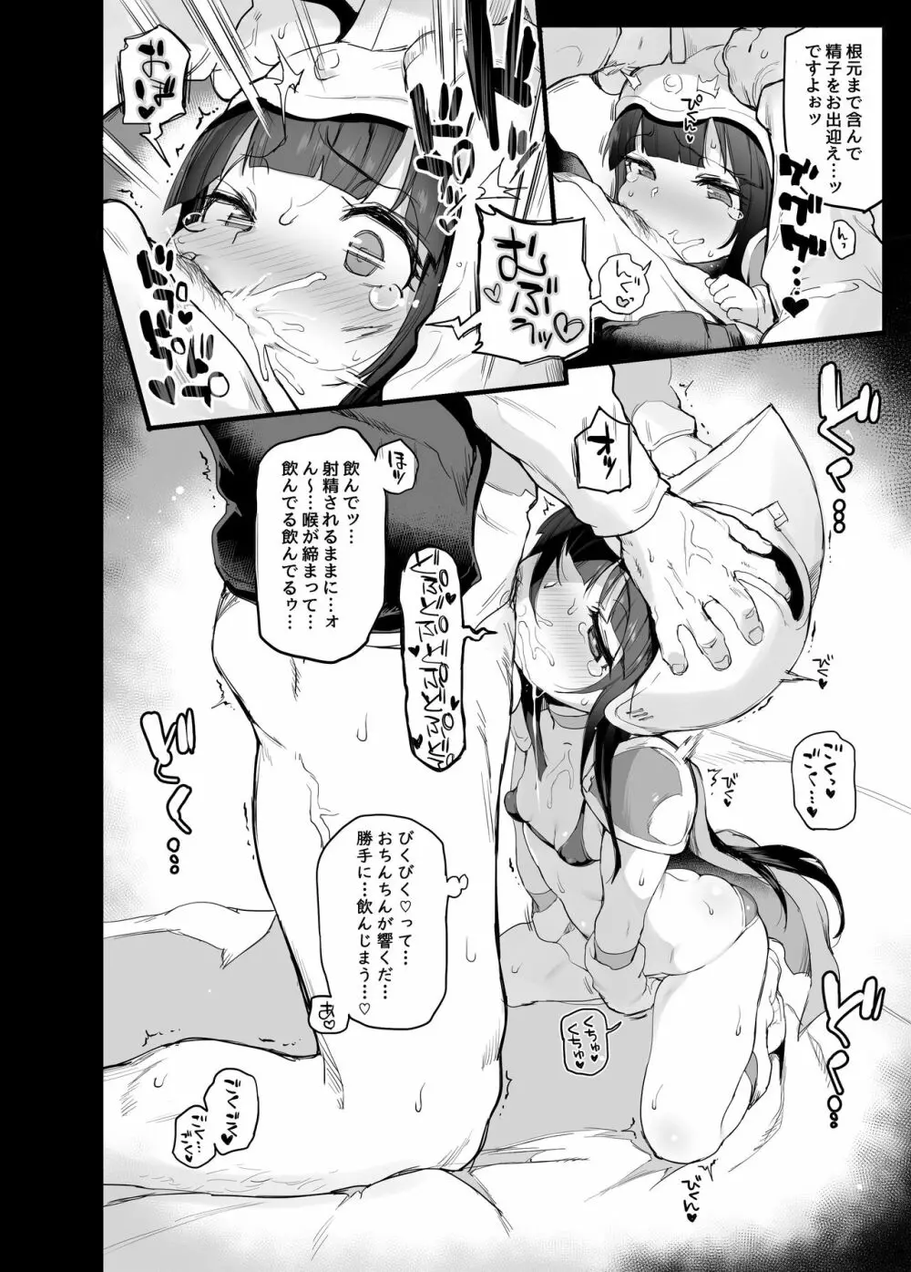 チチのえっちな花嫁修行 - page11