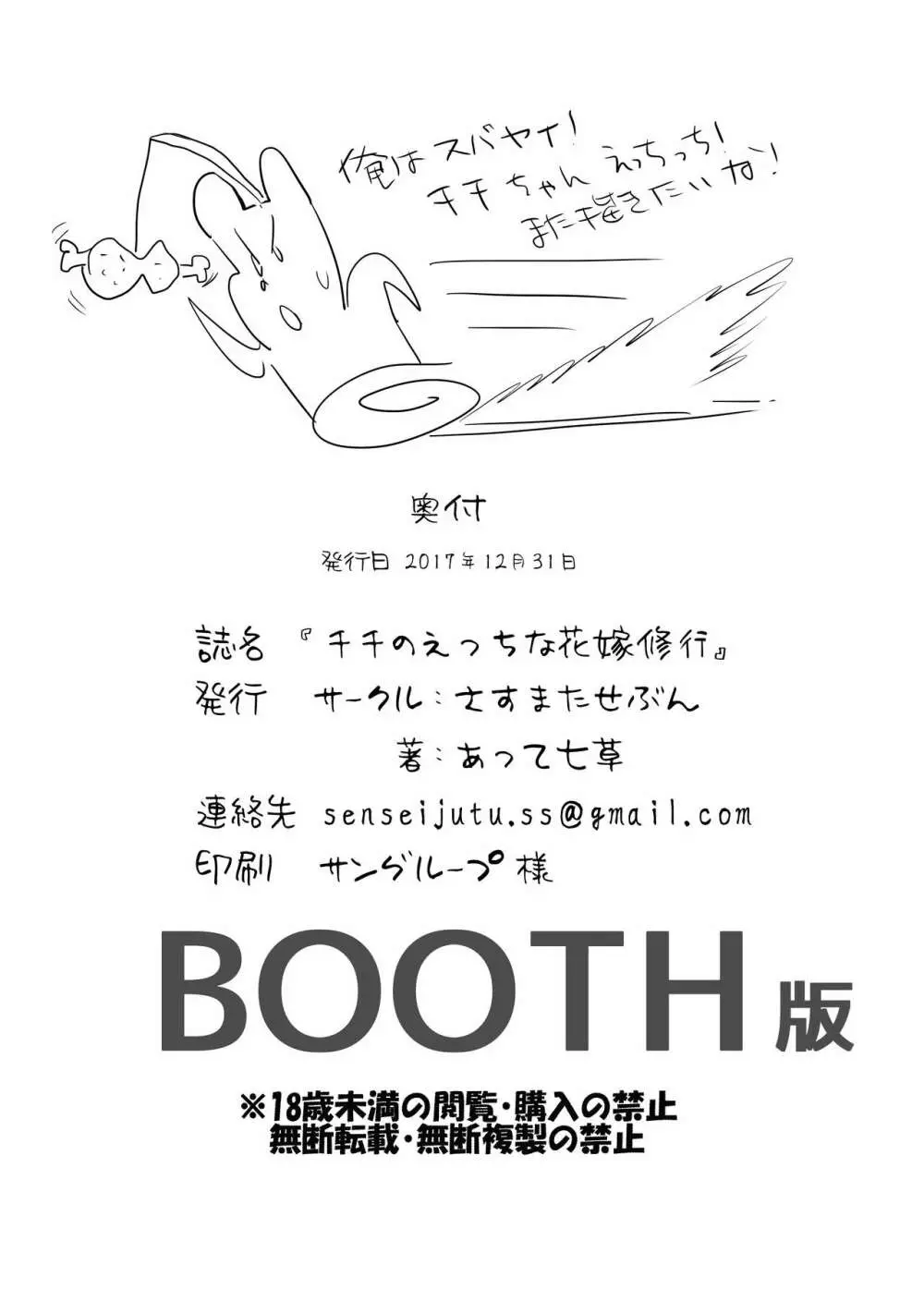 チチのえっちな花嫁修行 - page19