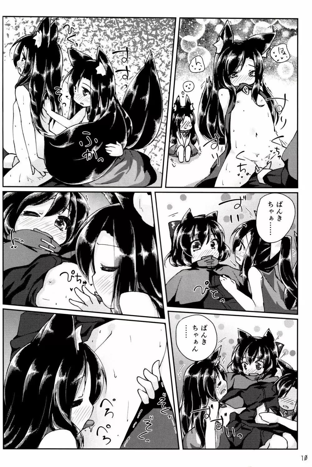 ちっちゃいわんこにわちゃわちゃされちゃう本 - page9