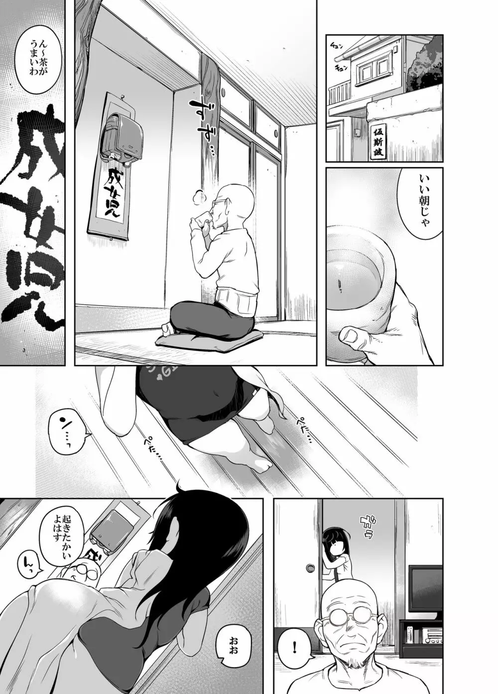 至って小五ロリ - page3