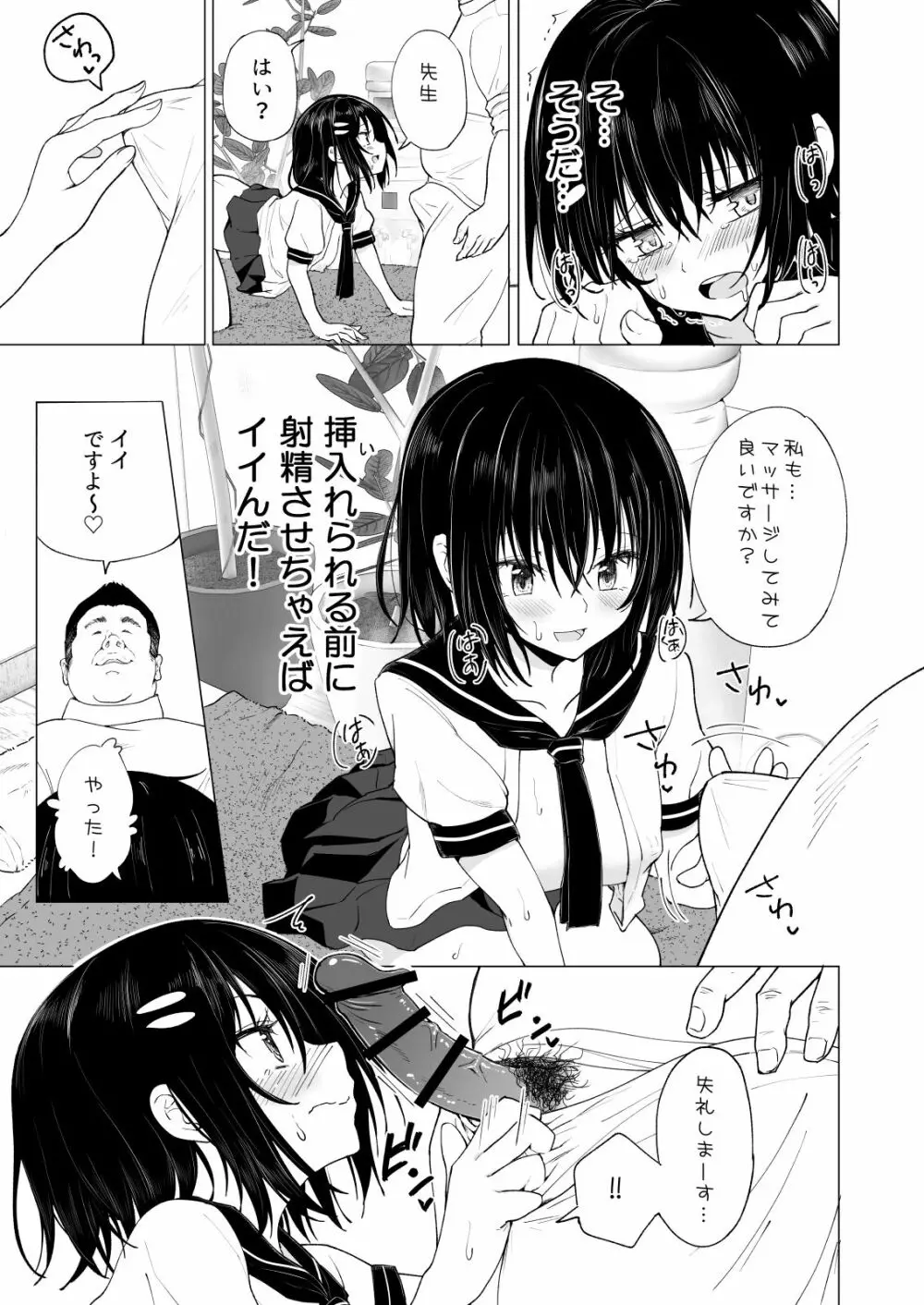性感マッサージにハマってしまったバレー部女子の話～中編～ - page33