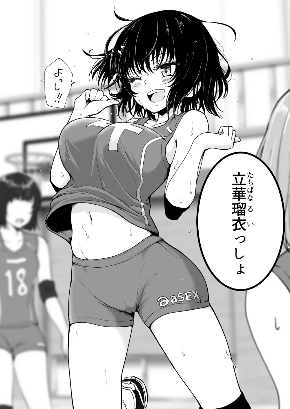 性感マッサージにハマってしまったバレー部女子の話～中編～ - page4