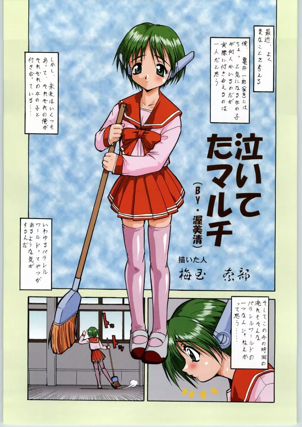 色付き! 梅玉ンガ集 きぃ~! - page11