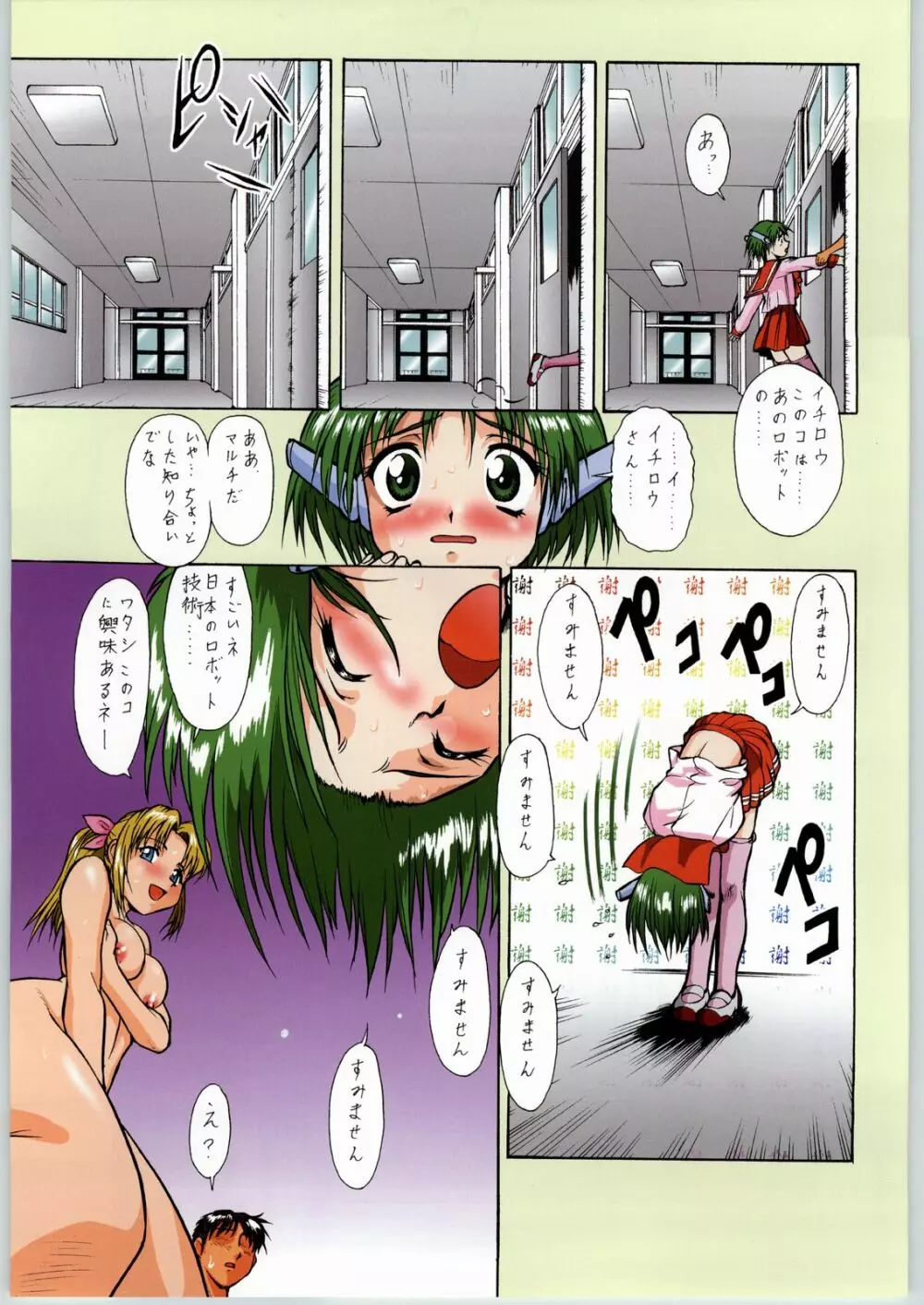 色付き! 梅玉ンガ集 きぃ~! - page15