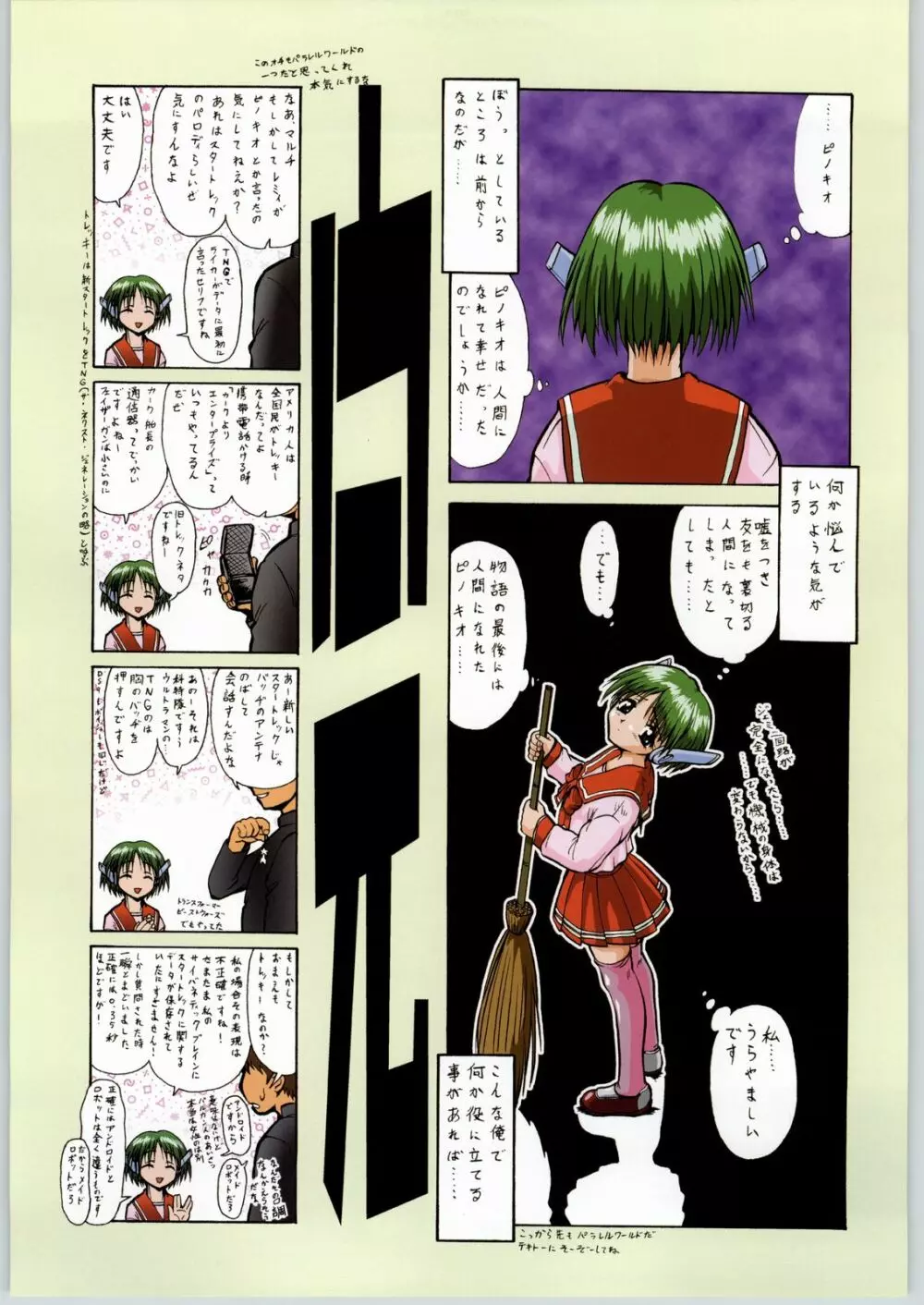 色付き! 梅玉ンガ集 きぃ~! - page29
