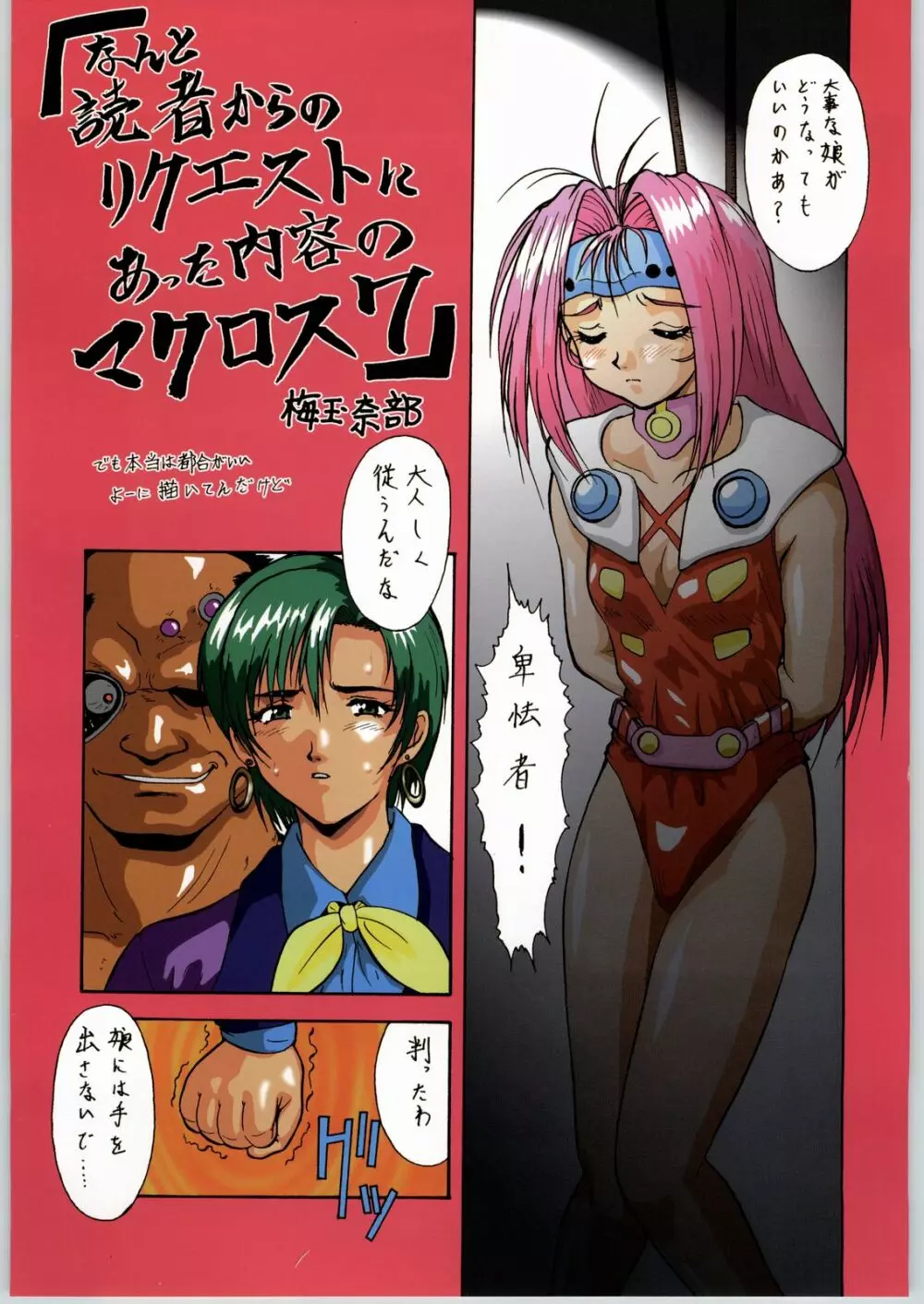 色付き! 梅玉ンガ集 きぃ~! - page3