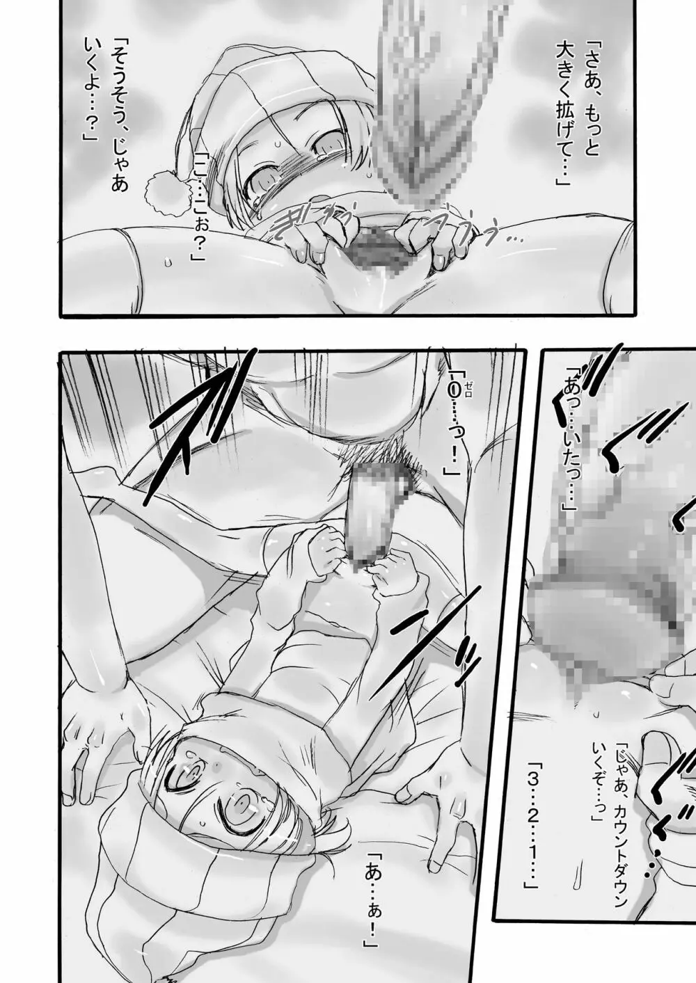 みるく -総集編- - page32