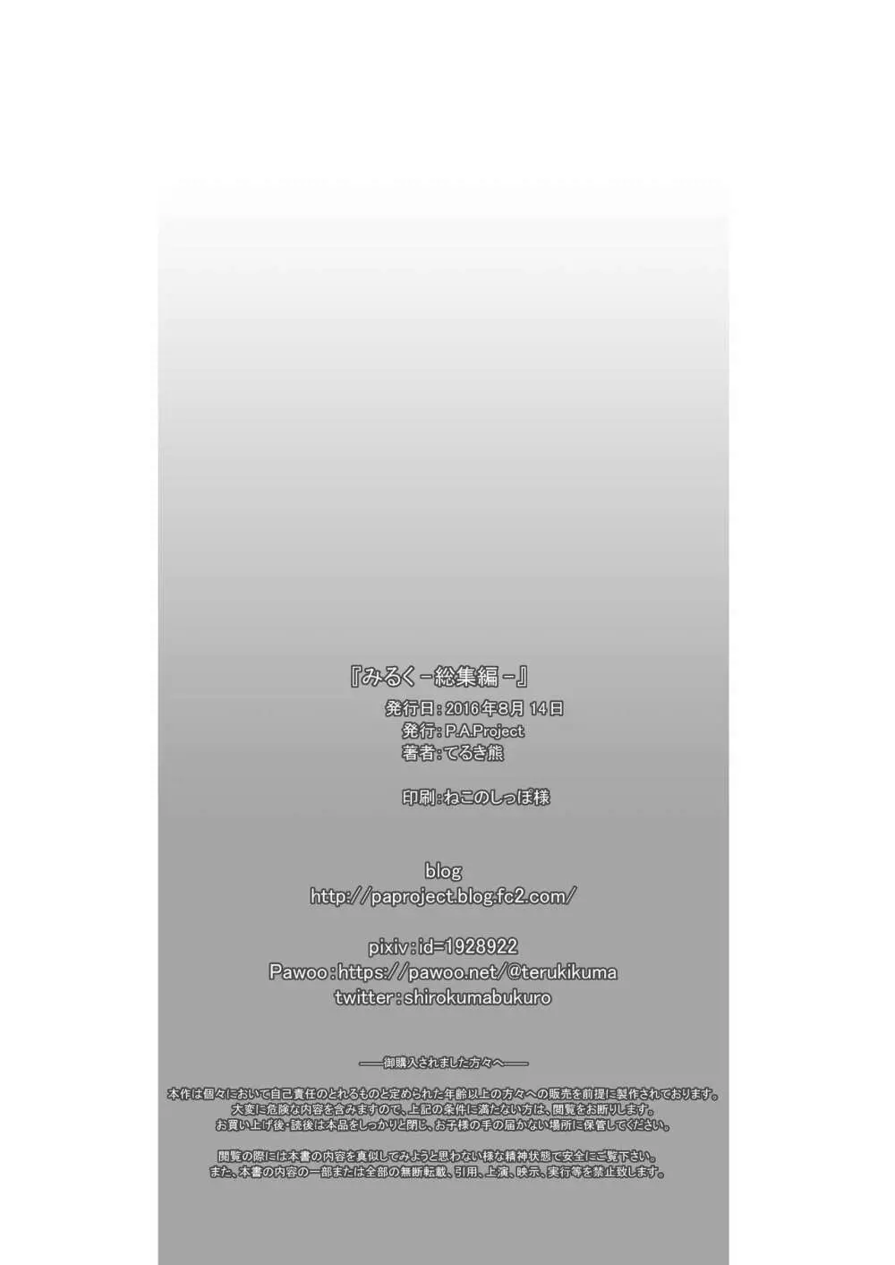 みるく -総集編- - page94