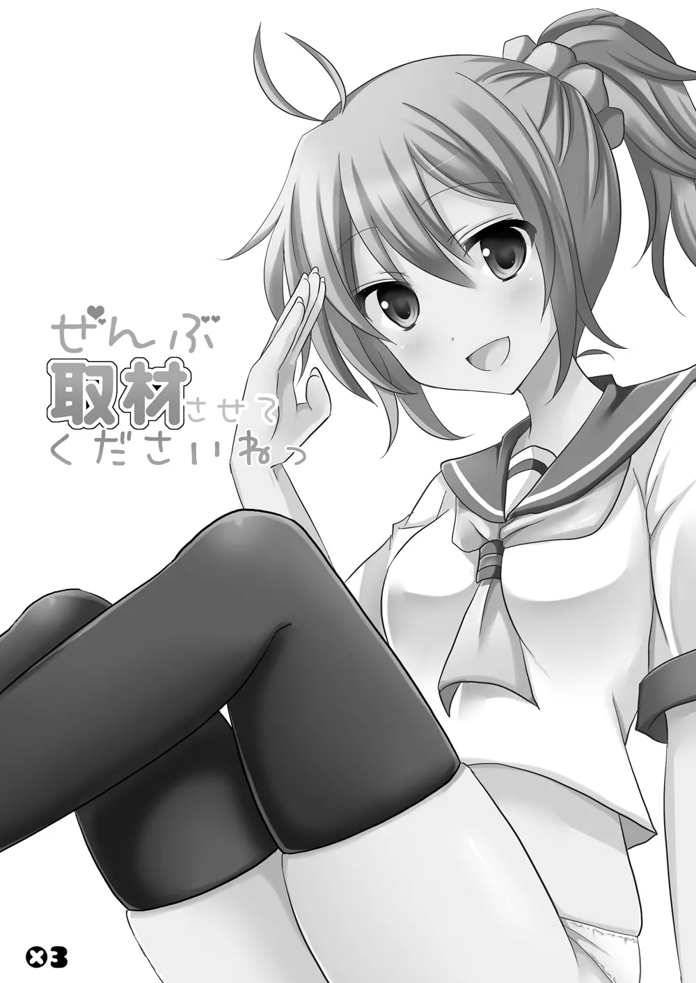 ぜんぶ取材させてくださいねっ - page2