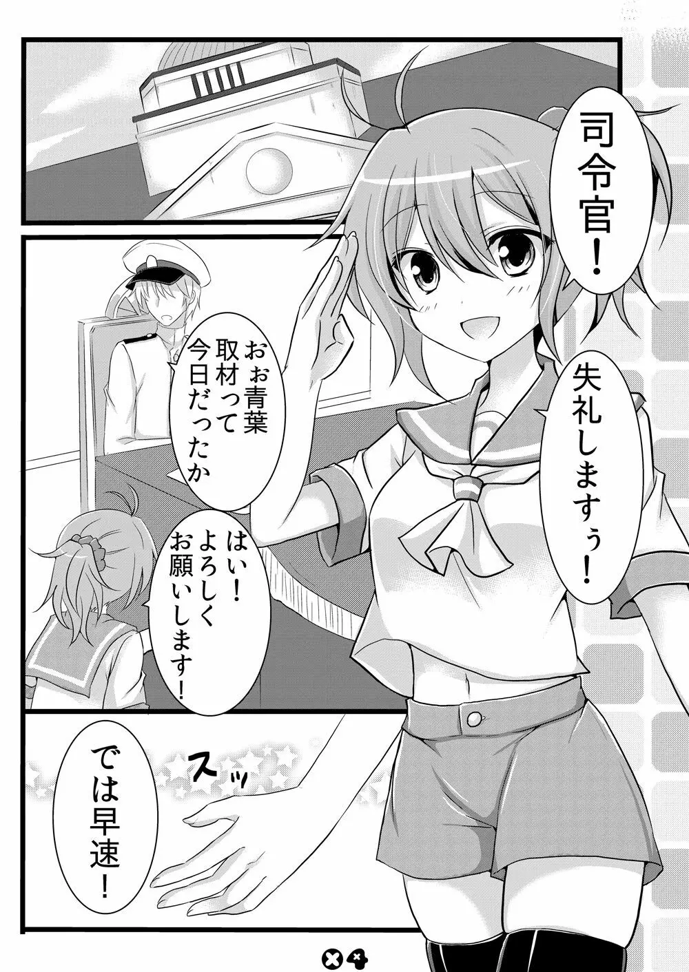 ぜんぶ取材させてくださいねっ - page3