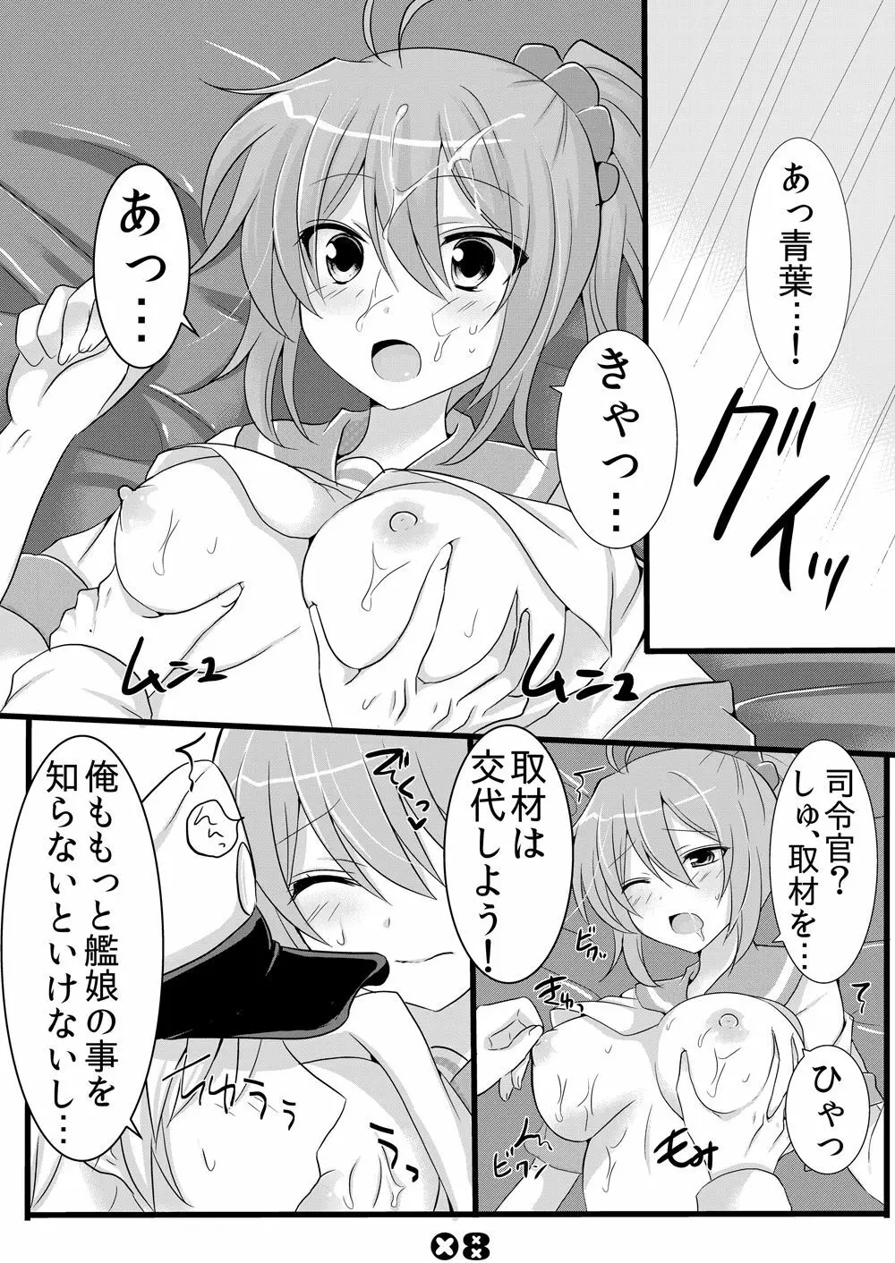 ぜんぶ取材させてくださいねっ - page7