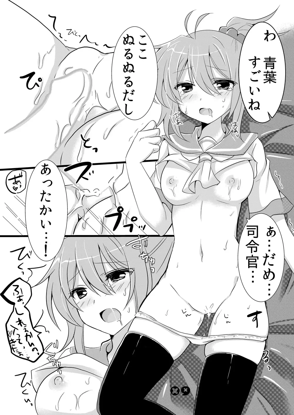 ぜんぶ取材させてくださいねっ - page8