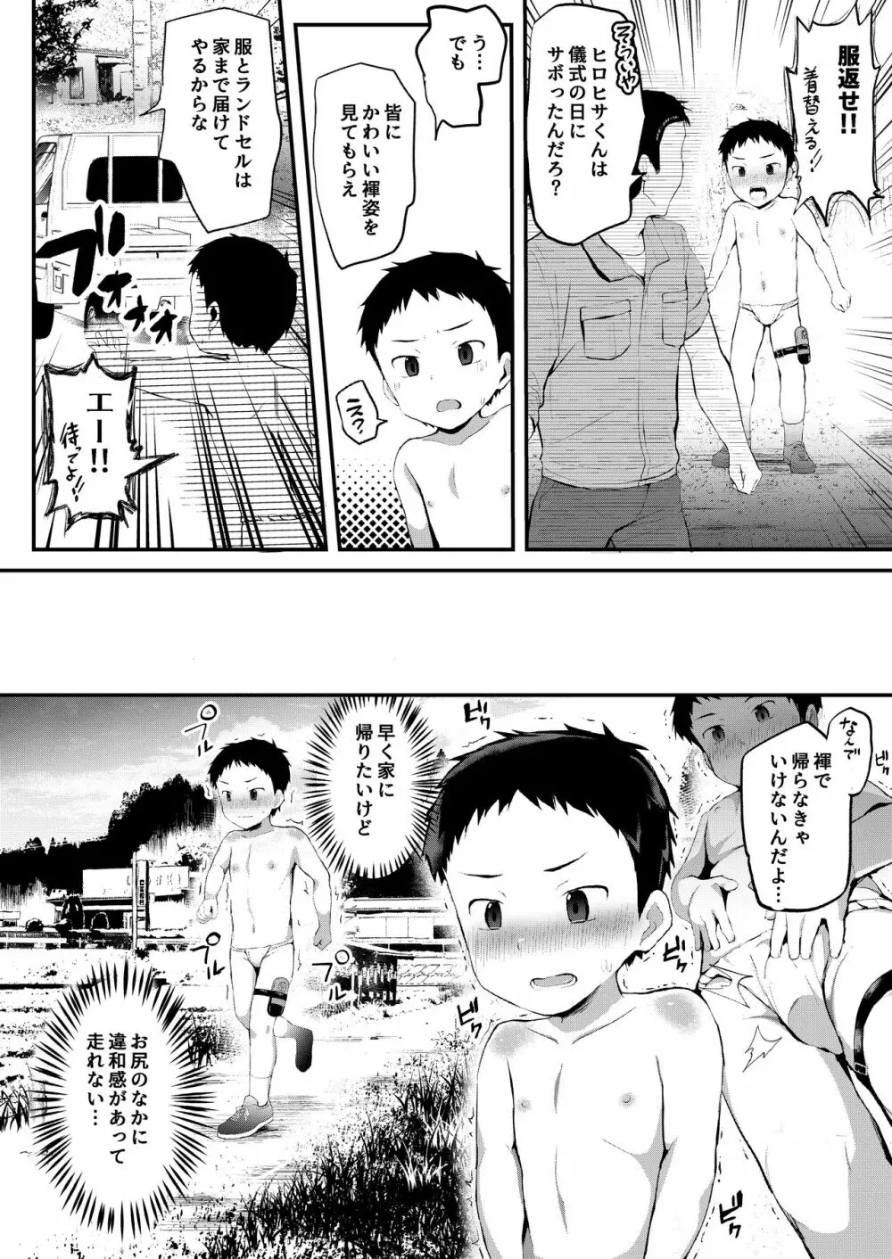 呪われヒロヒサくん～下校編～ - page15