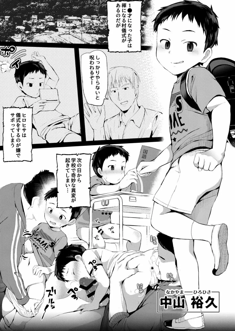 呪われヒロヒサくん～下校編～ - page2