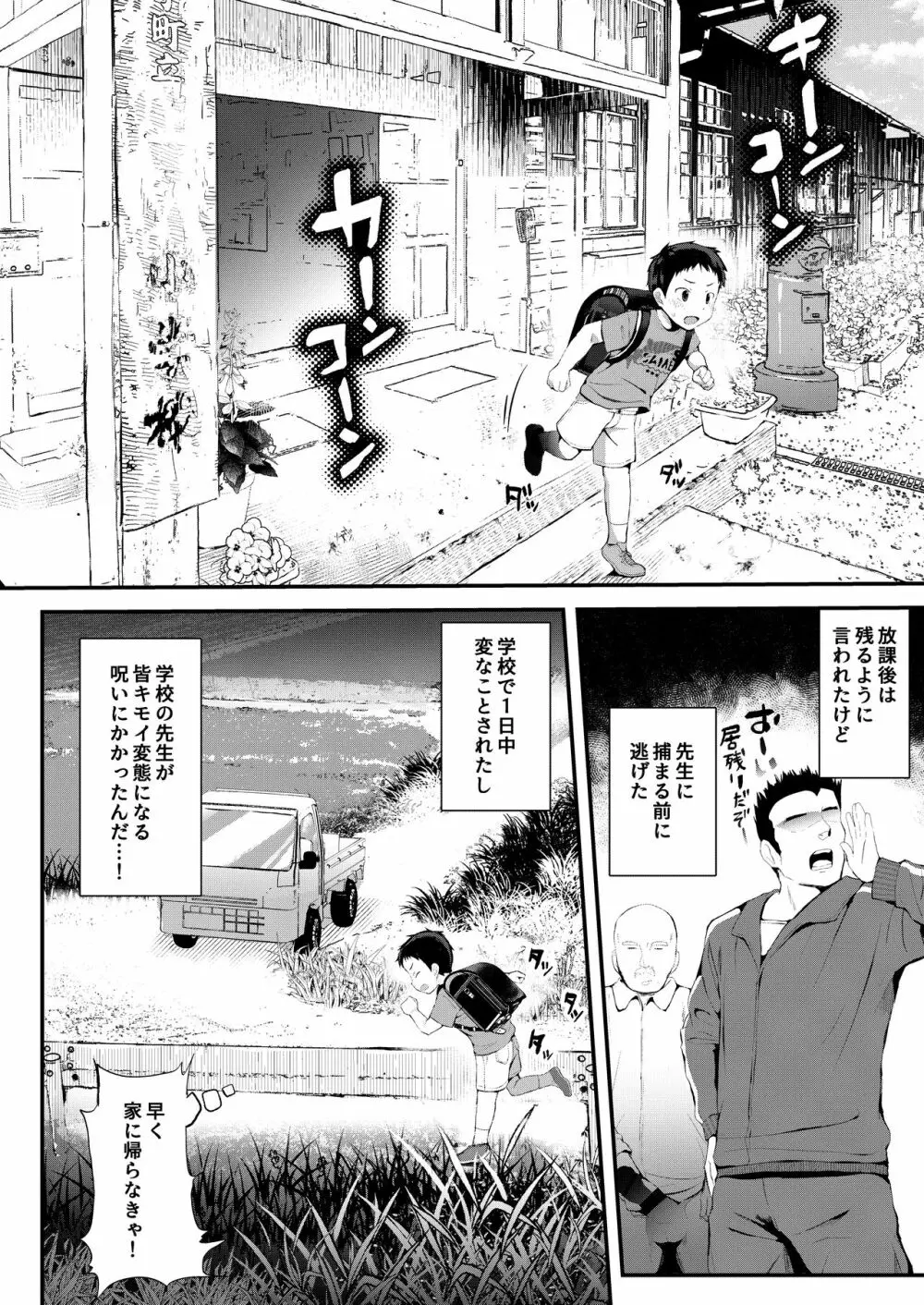 呪われヒロヒサくん～下校編～ - page3