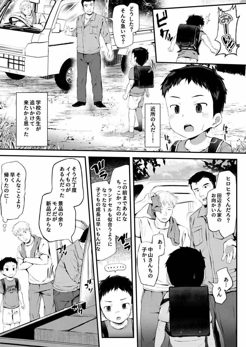 呪われヒロヒサくん～下校編～ - page4