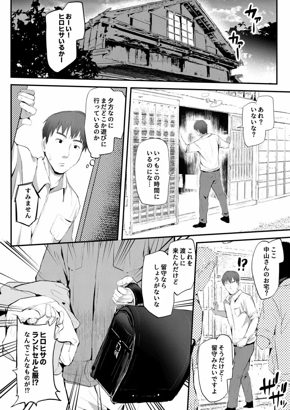 呪われヒロヒサくん～下校編～ - page41