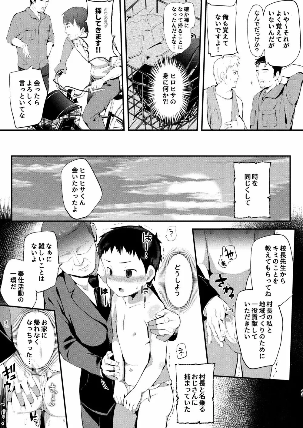 呪われヒロヒサくん～下校編～ - page42