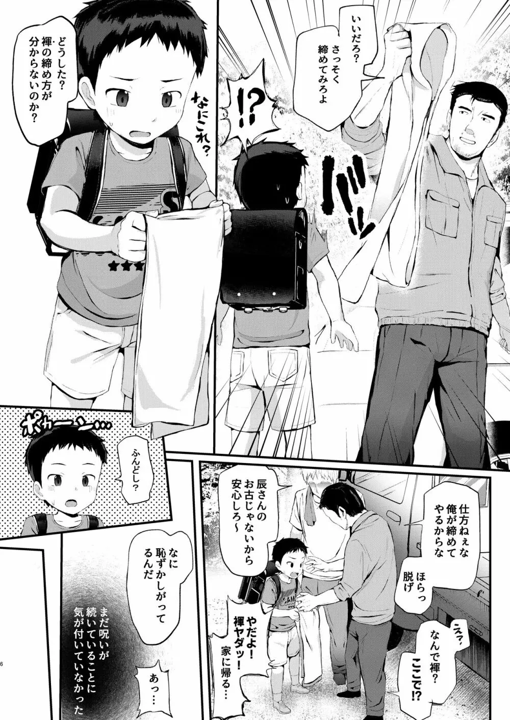 呪われヒロヒサくん～下校編～ - page5