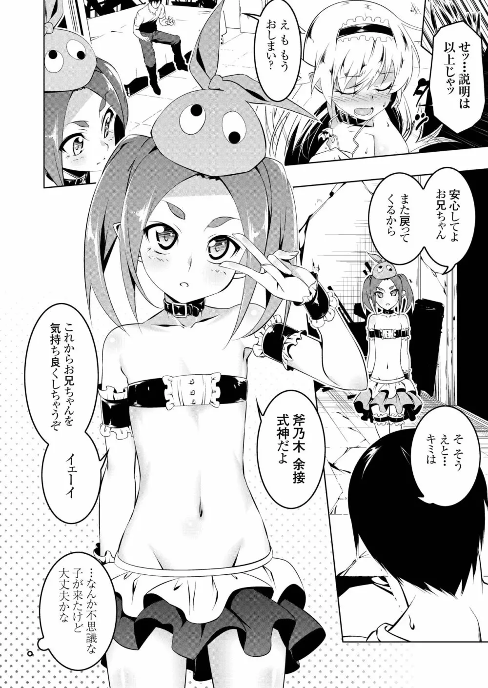 ロリカルテット - page5