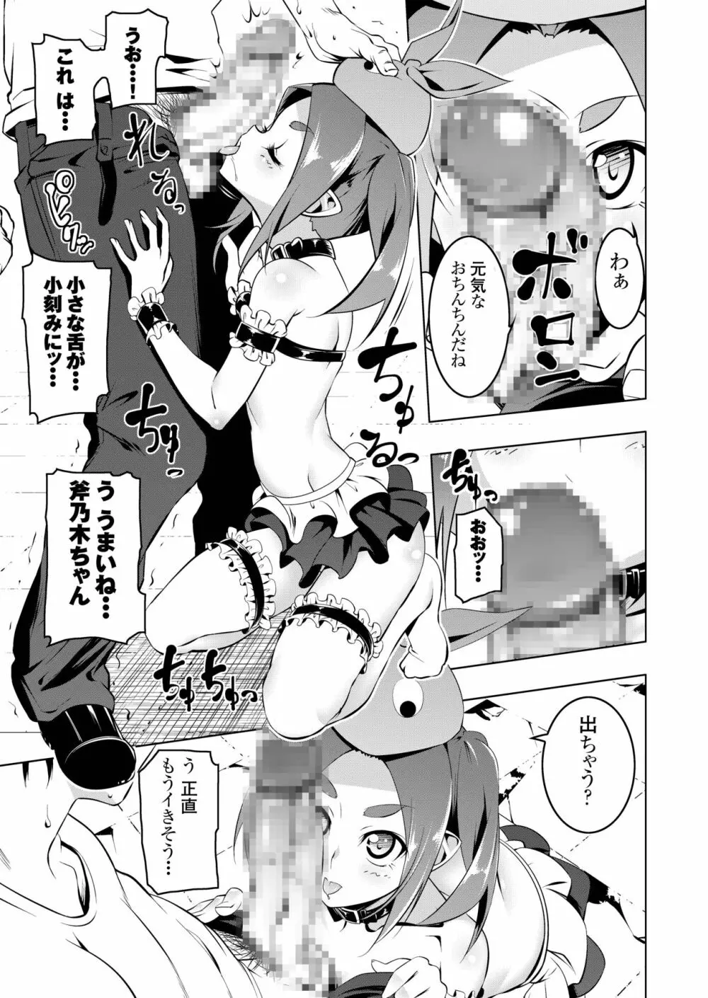 ロリカルテット - page6