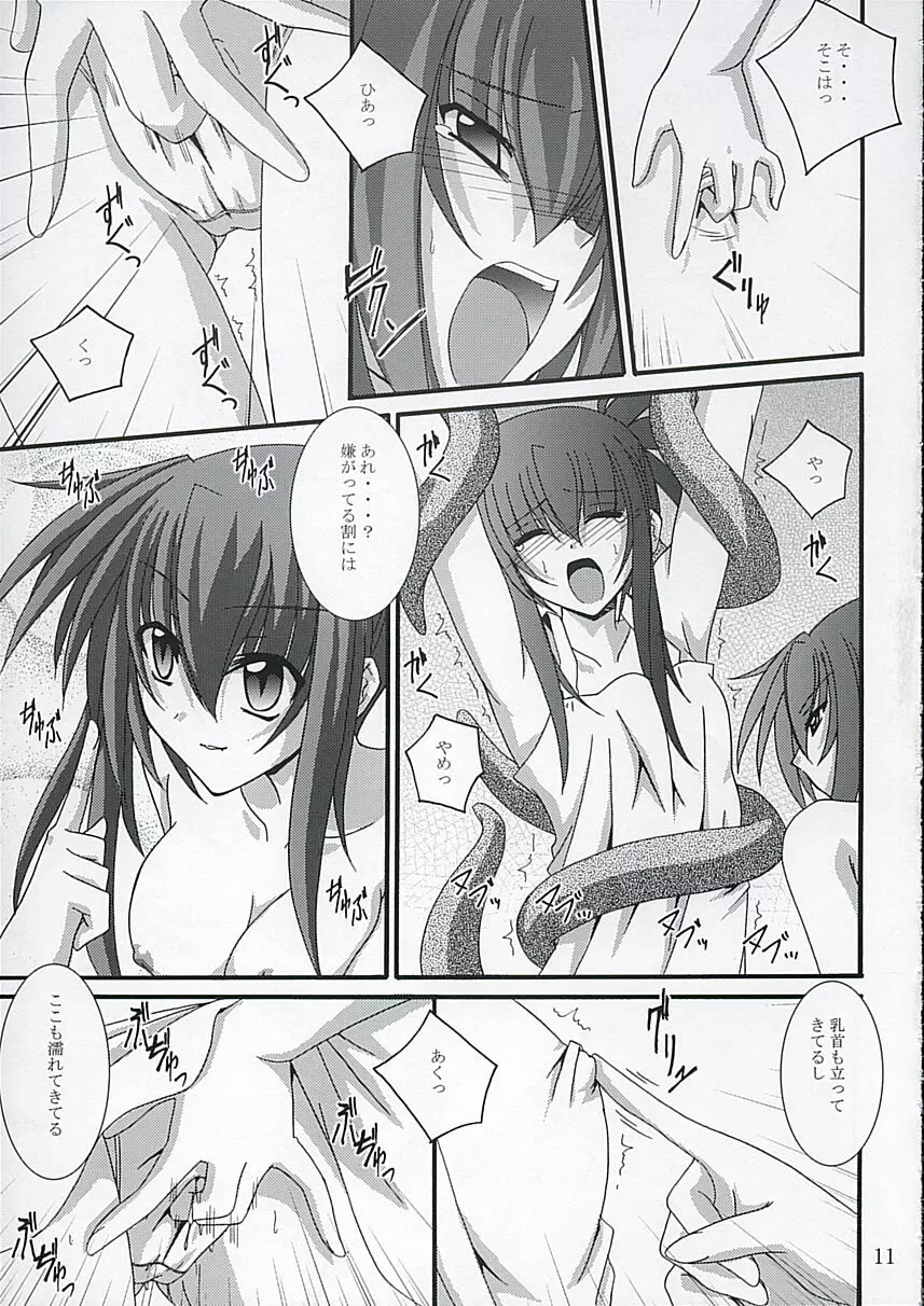地の門 - page10