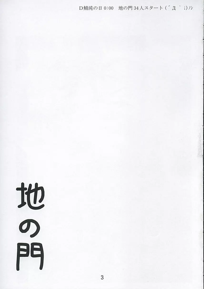 地の門 - page2
