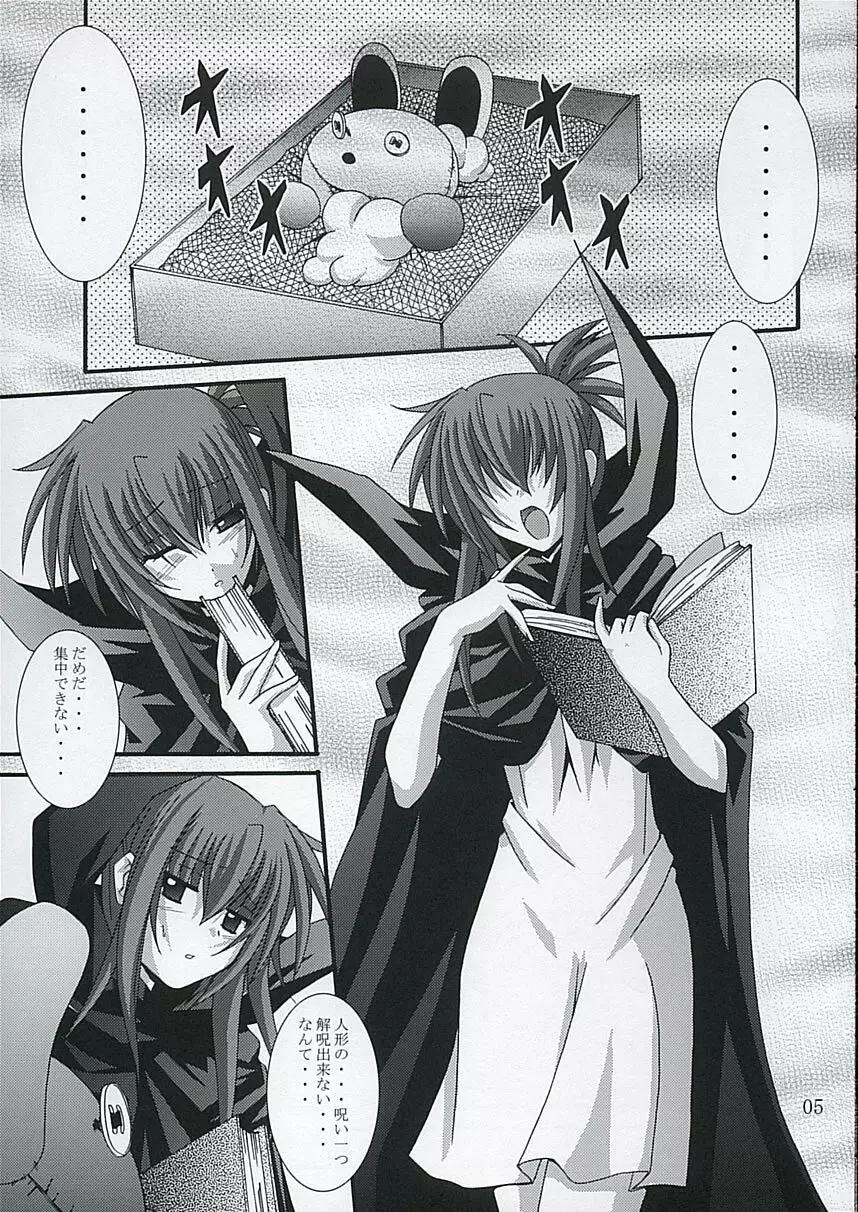 地の門 - page4
