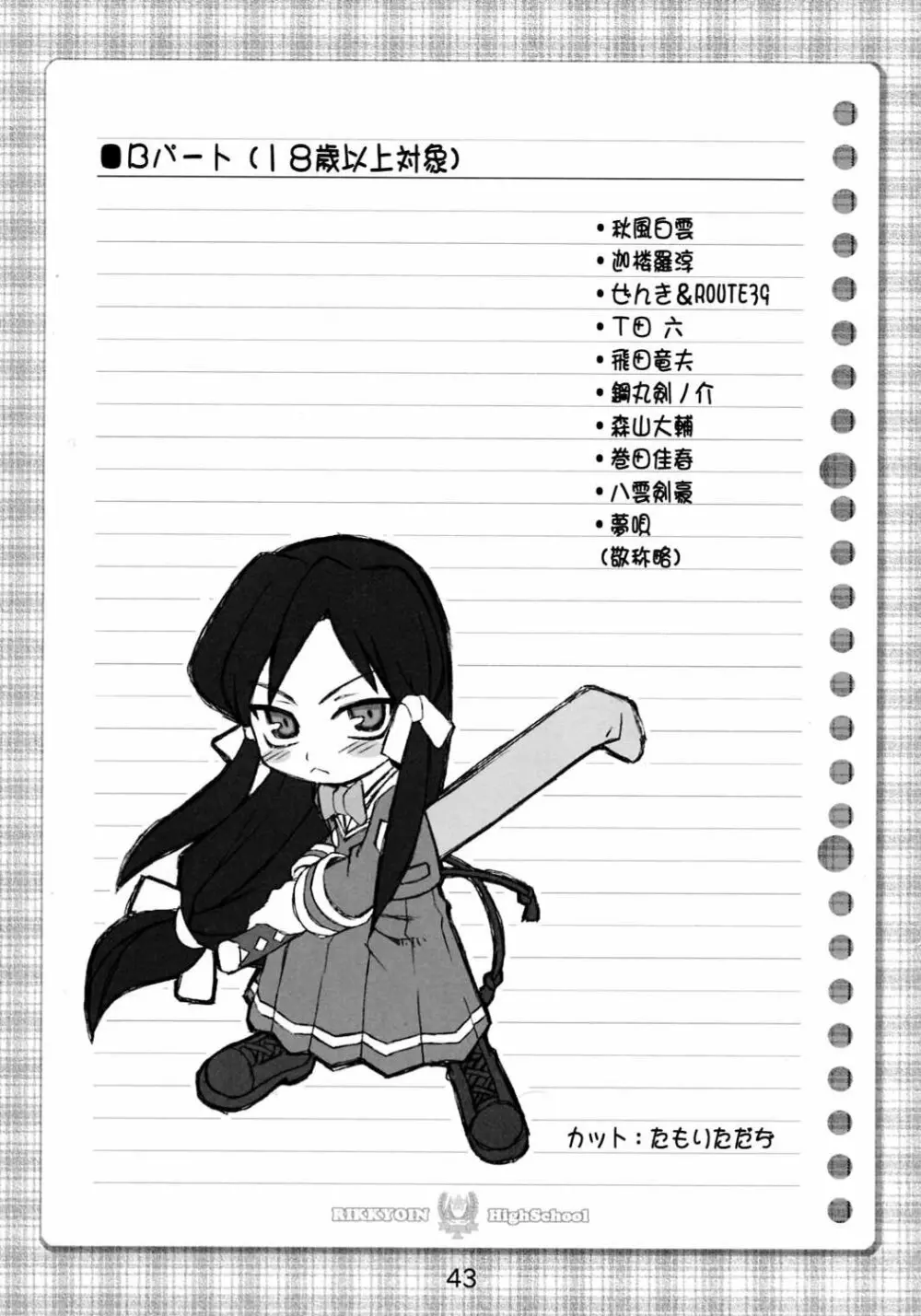 くじびきアンバランスアンソロジー - page42