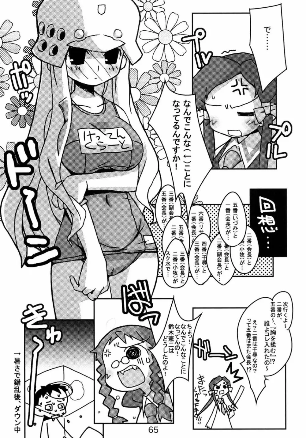 くじびきアンバランスアンソロジー - page64