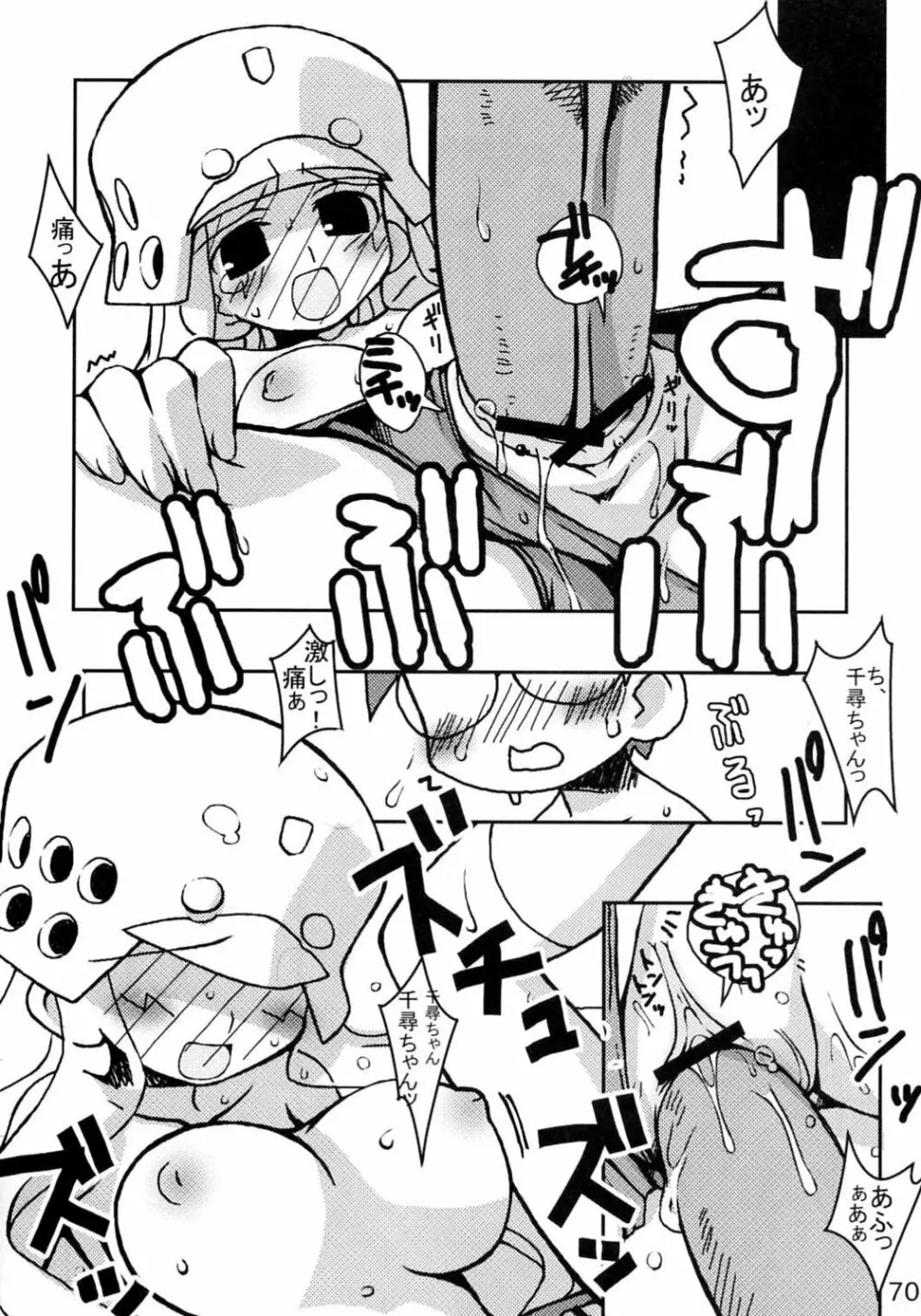 くじびきアンバランスアンソロジー - page69