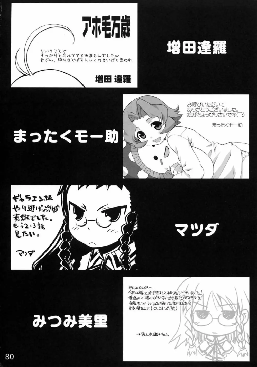 くじびきアンバランスアンソロジー - page79
