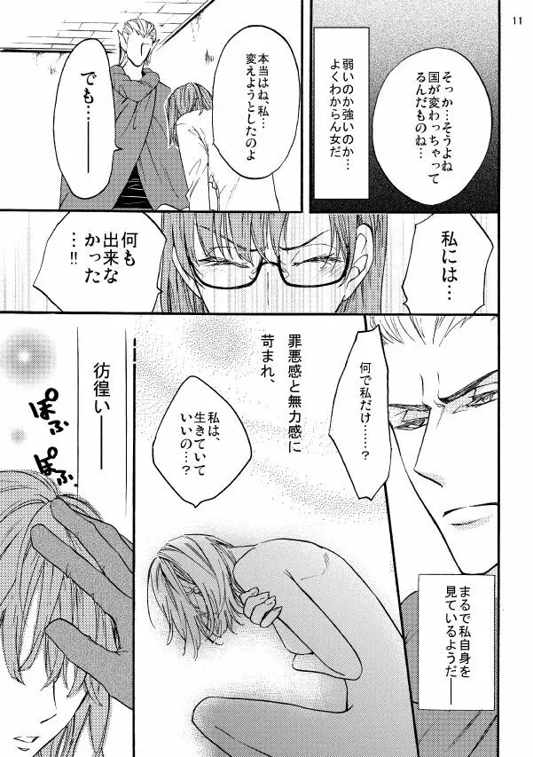 【web再録】邂逅 side:jaki - page10