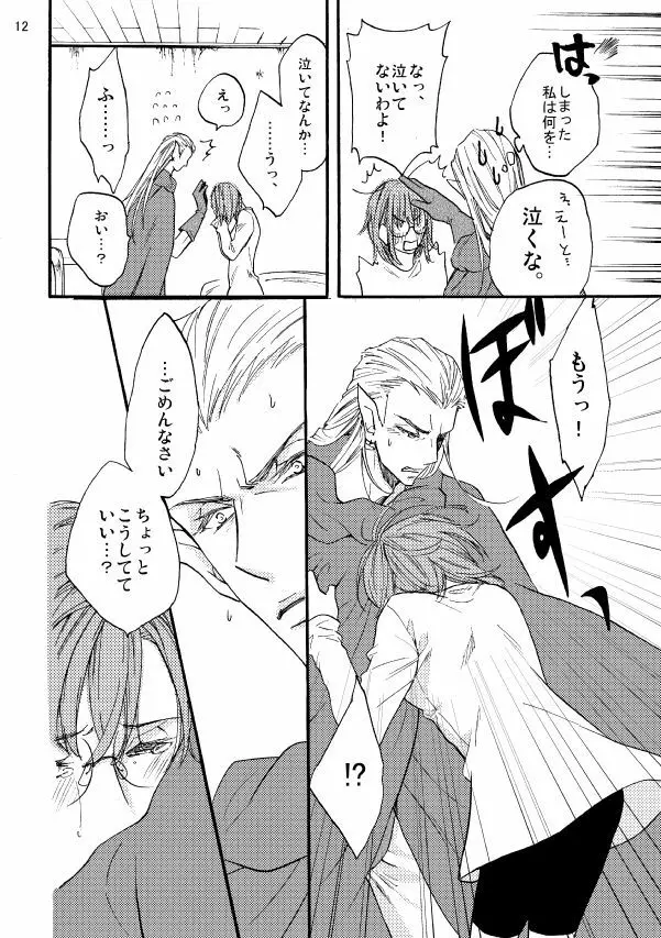 【web再録】邂逅 side:jaki - page11