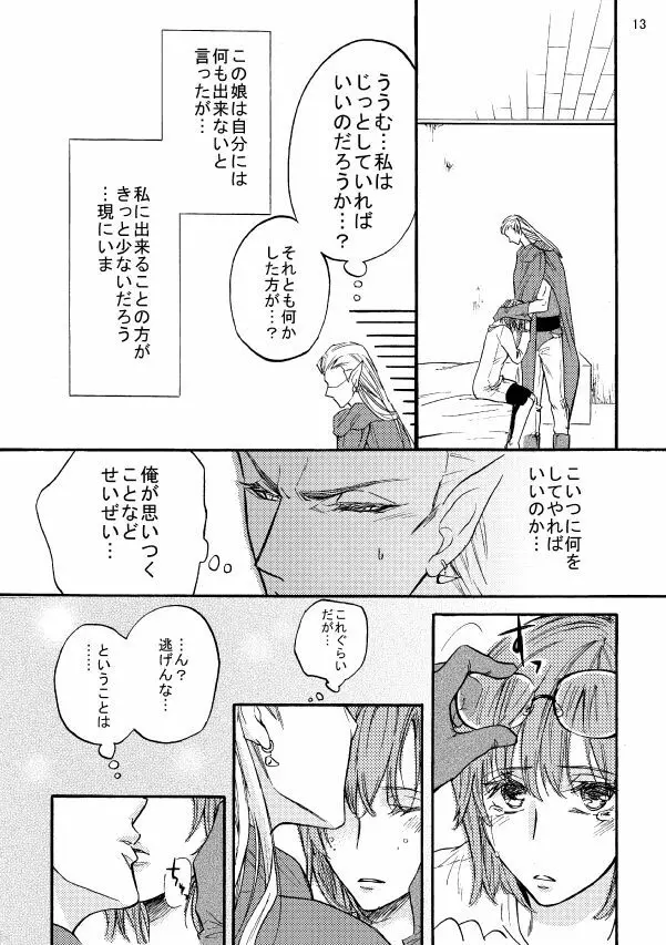 【web再録】邂逅 side:jaki - page12