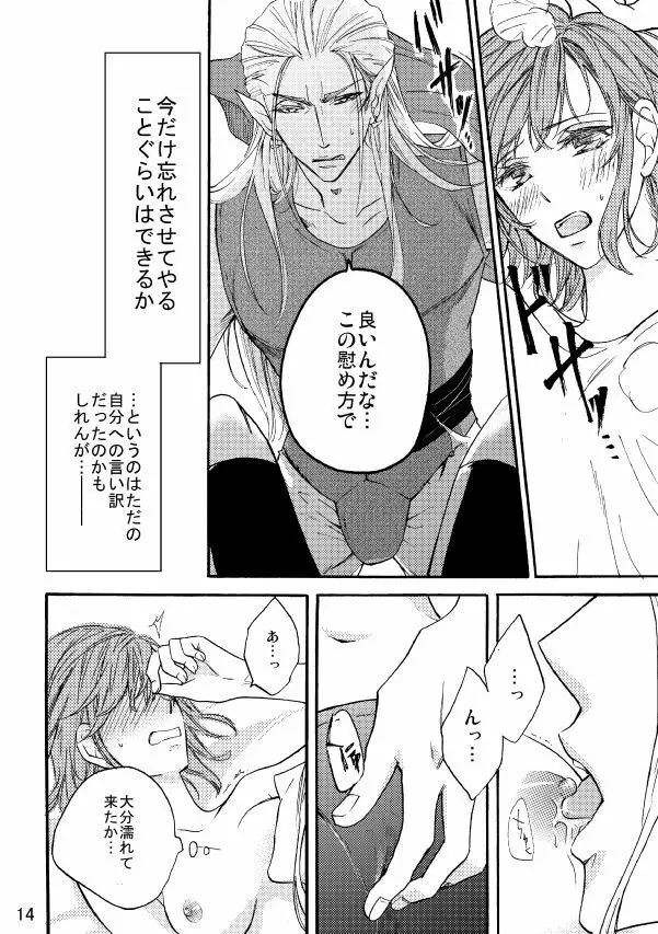 【web再録】邂逅 side:jaki - page13