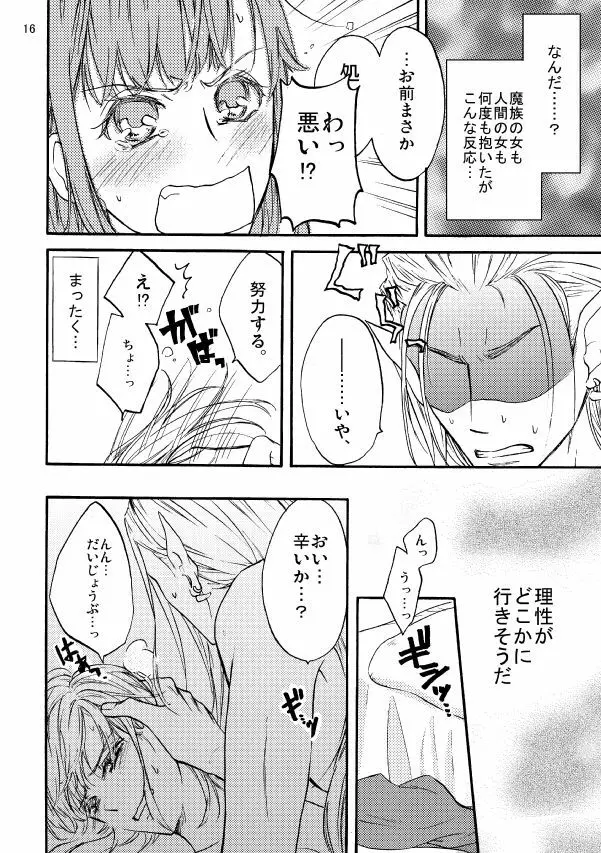 【web再録】邂逅 side:jaki - page15