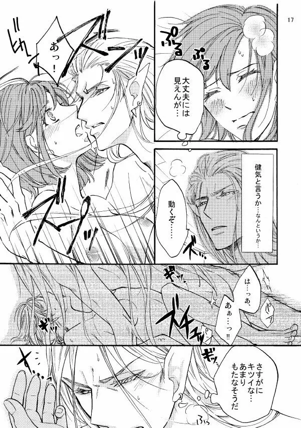 【web再録】邂逅 side:jaki - page16