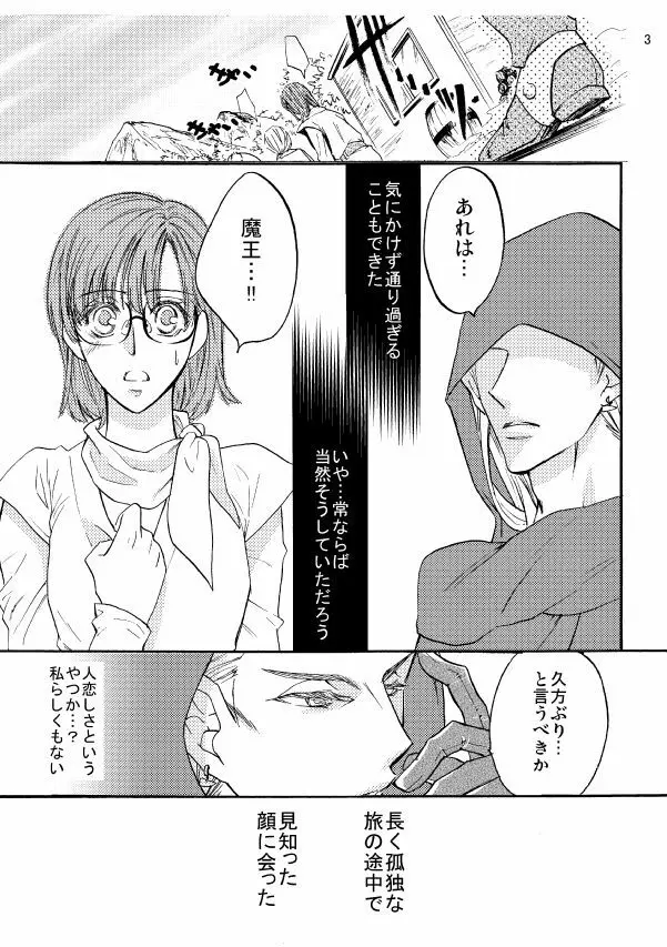 【web再録】邂逅 side:jaki - page2