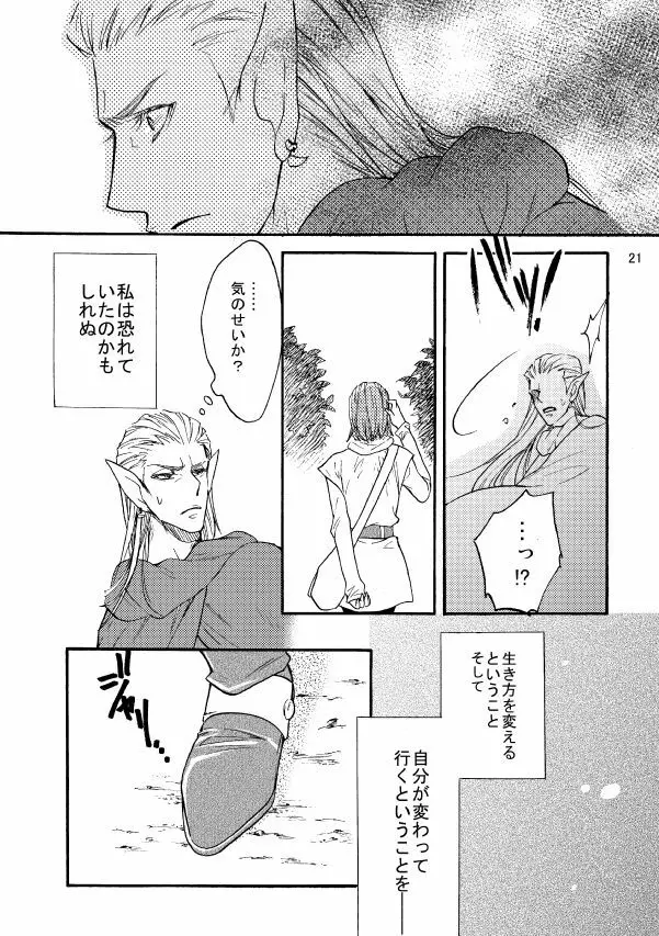 【web再録】邂逅 side:jaki - page20