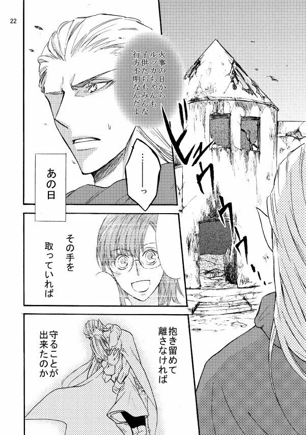 【web再録】邂逅 side:jaki - page21