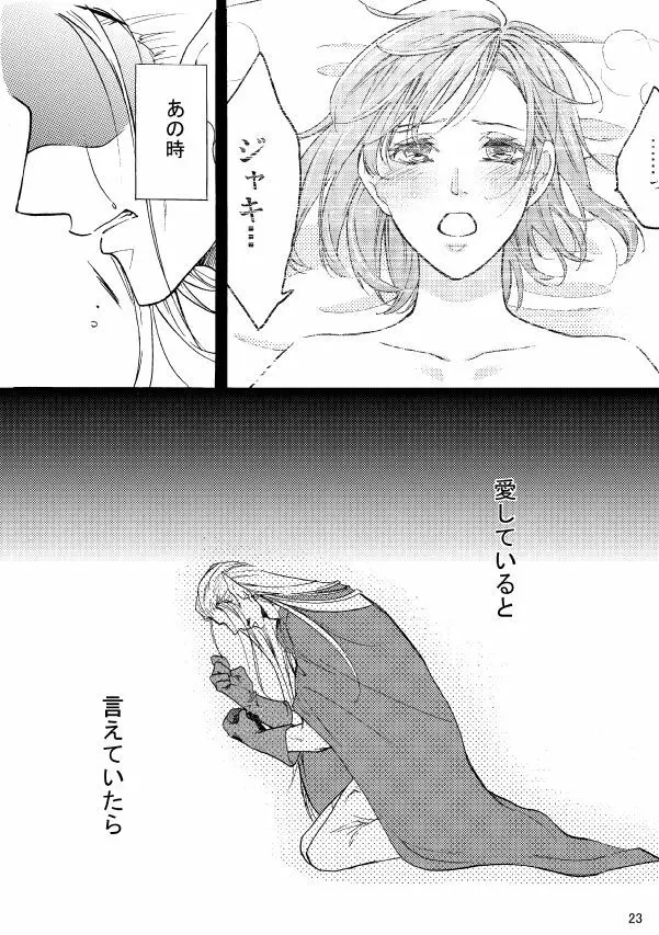 【web再録】邂逅 side:jaki - page22