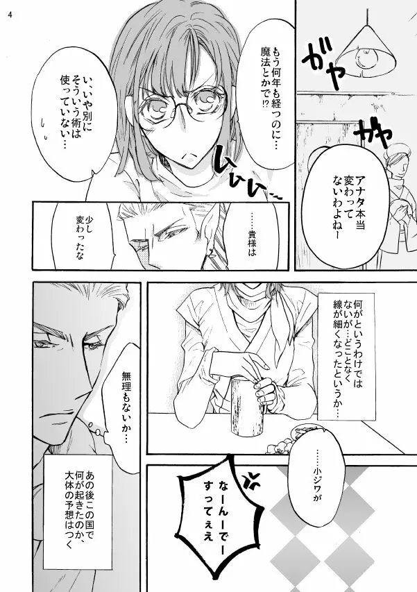 【web再録】邂逅 side:jaki - page3