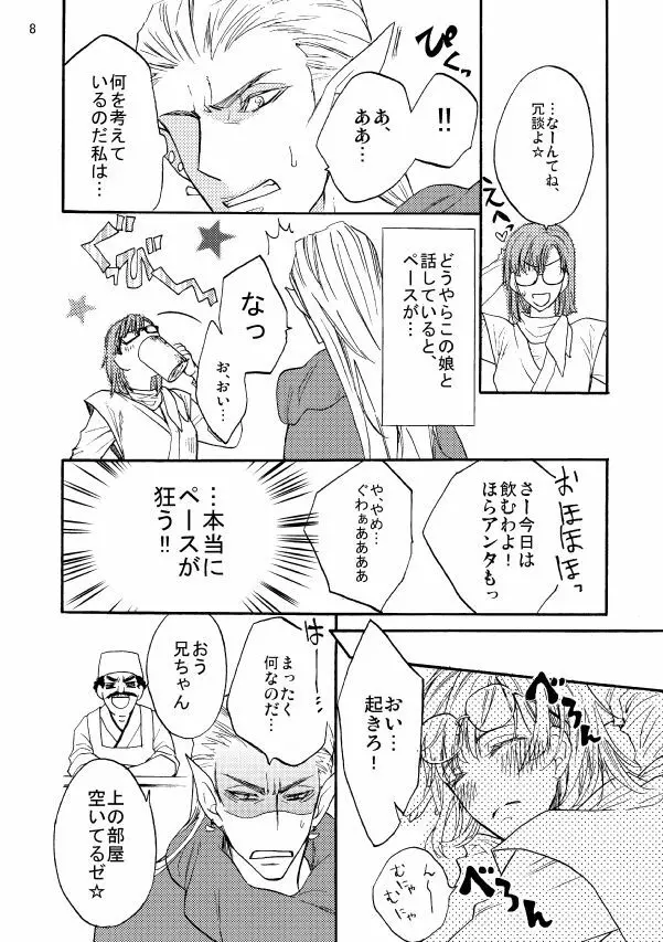 【web再録】邂逅 side:jaki - page7