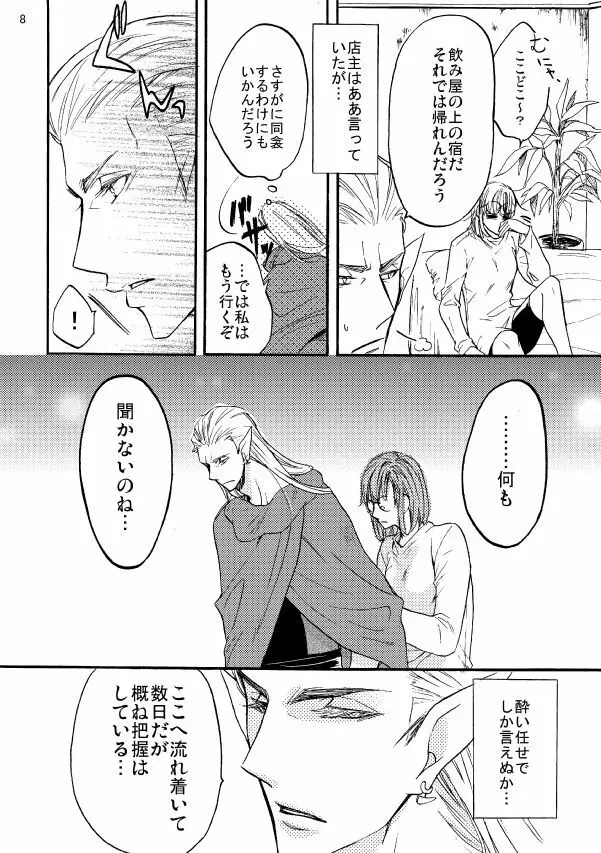 【web再録】邂逅 side:jaki - page9