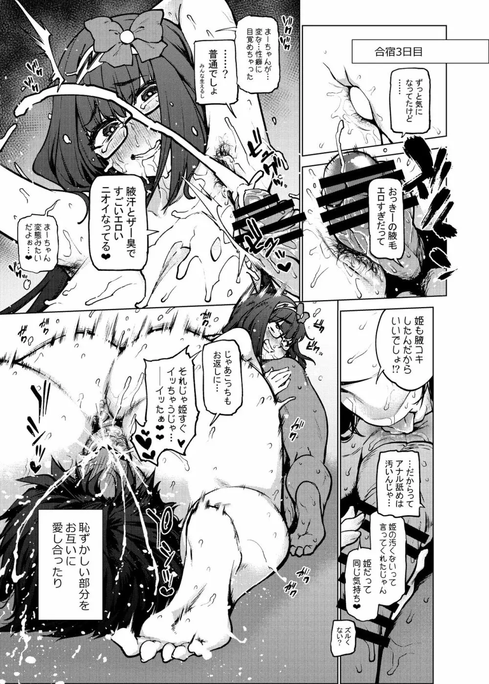 同人誌総集編 B-side - page197