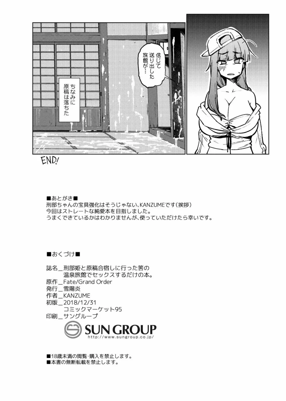 同人誌総集編 B-side - page199
