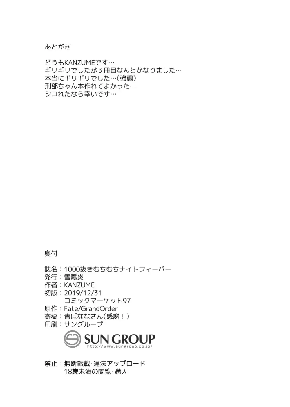 同人誌総集編 B-side - page283