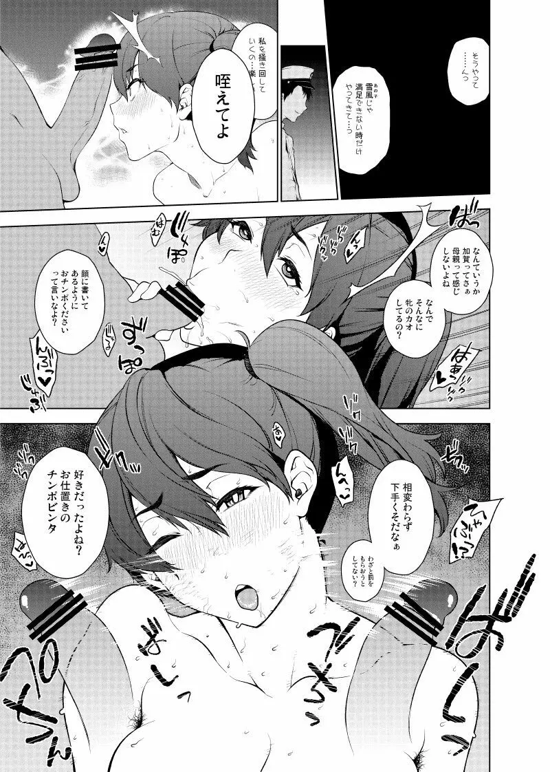 同人誌総集編 B-side - page32